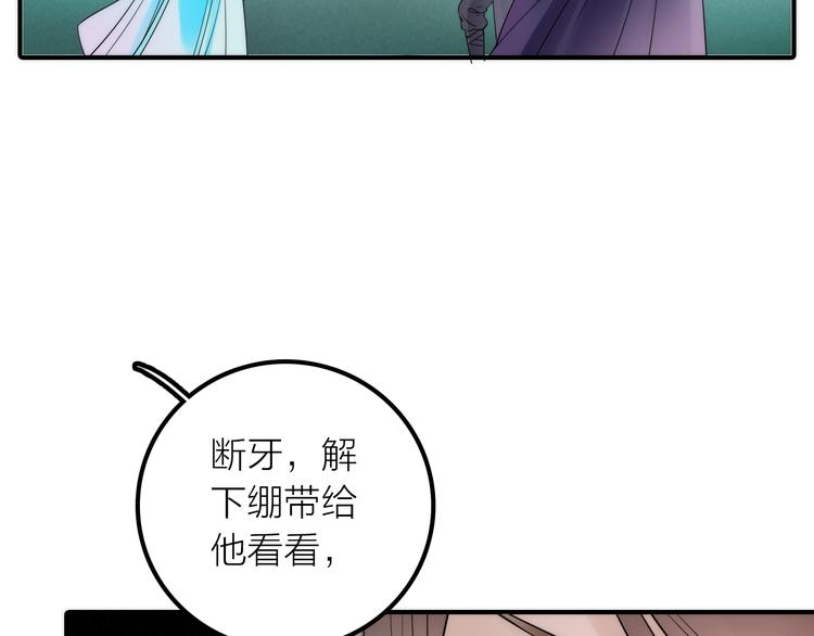 《抢个媳夫好过年》第41话 蛊虫 第38页
