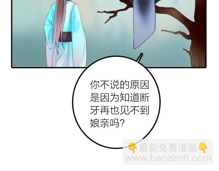 《抢个媳夫好过年》第41话 蛊虫 第7页