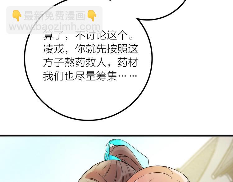 《抢个媳夫好过年》第45话 蛊虫 第23页