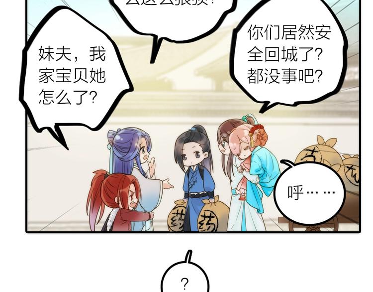 《抢个媳夫好过年》第45话 蛊虫 第26页
