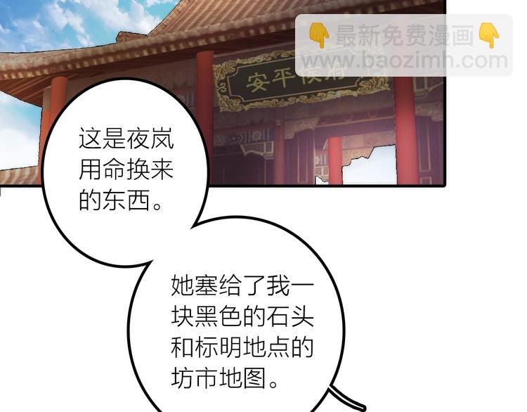 《抢个媳夫好过年》第45话 蛊虫 第28页