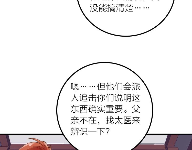 《抢个媳夫好过年》第45话 蛊虫 第30页