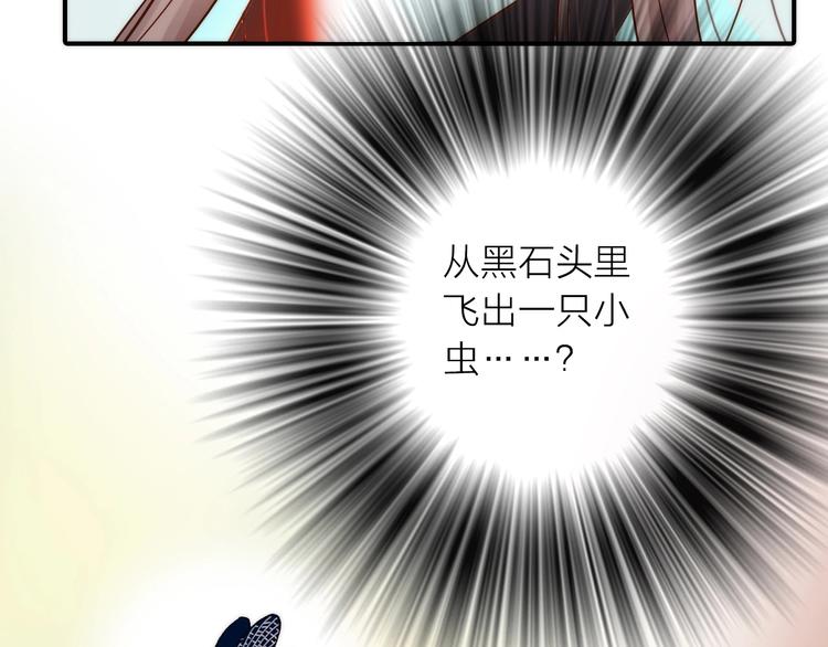 《抢个媳夫好过年》第45话 蛊虫 第37页