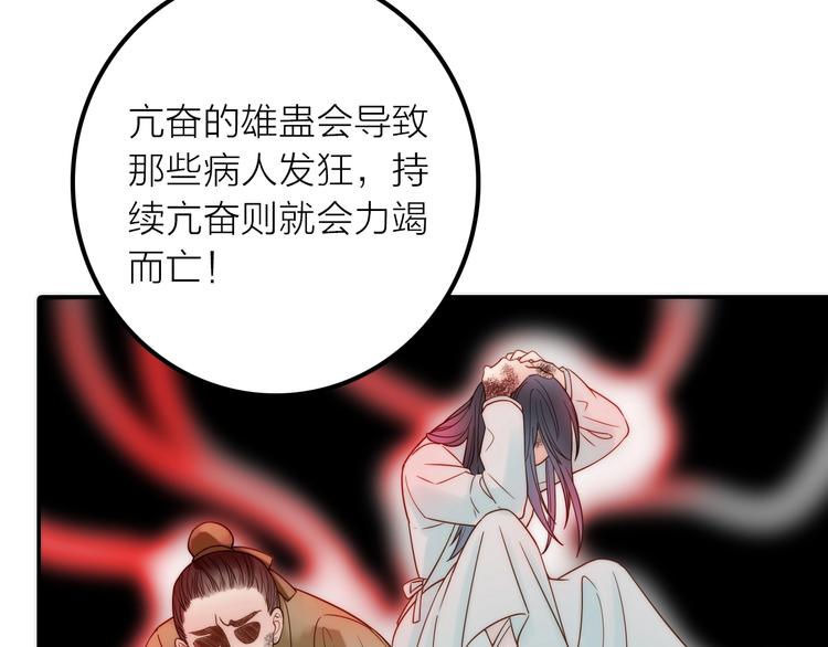 《抢个媳夫好过年》第45话 蛊虫 第46页