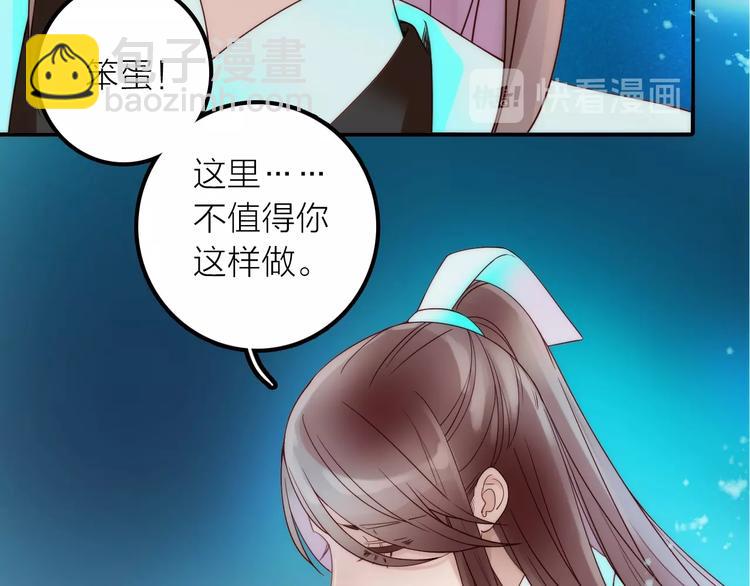 《抢个媳夫好过年》第47话 请阻止他！ 第22页