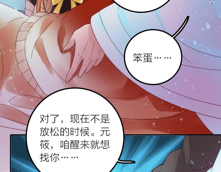 《抢个媳夫好过年》第47话 请阻止他！ 第24页