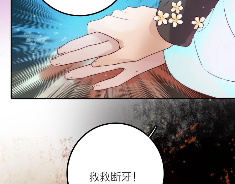 《抢个媳夫好过年》第47话 请阻止他！ 第25页