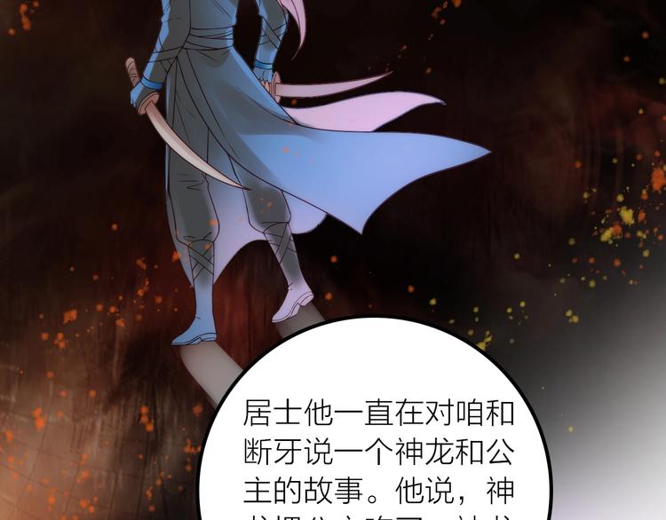《抢个媳夫好过年》第47话 请阻止他！ 第27页