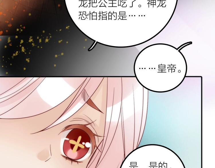 《抢个媳夫好过年》第47话 请阻止他！ 第28页