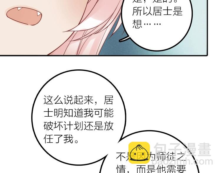 《抢个媳夫好过年》第47话 请阻止他！ 第29页