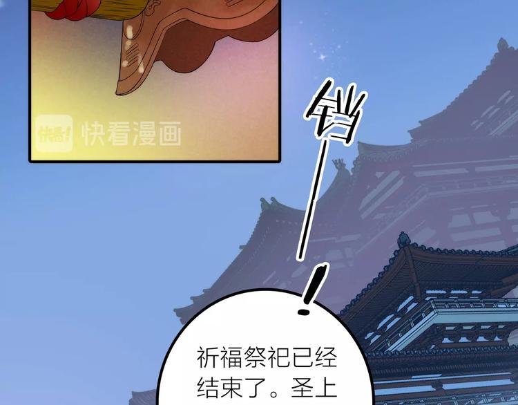 《抢个媳夫好过年》第47话 请阻止他！ 第33页