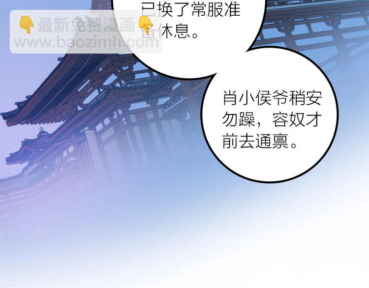 《抢个媳夫好过年》第47话 请阻止他！ 第34页
