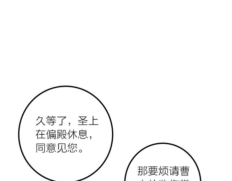 《抢个媳夫好过年》第47话 请阻止他！ 第35页