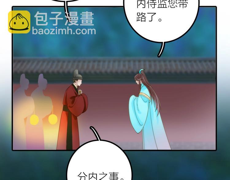 《抢个媳夫好过年》第47话 请阻止他！ 第36页