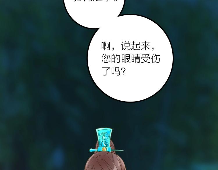 《抢个媳夫好过年》第47话 请阻止他！ 第37页