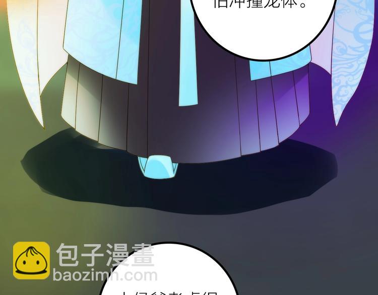 《抢个媳夫好过年》第47话 请阻止他！ 第40页