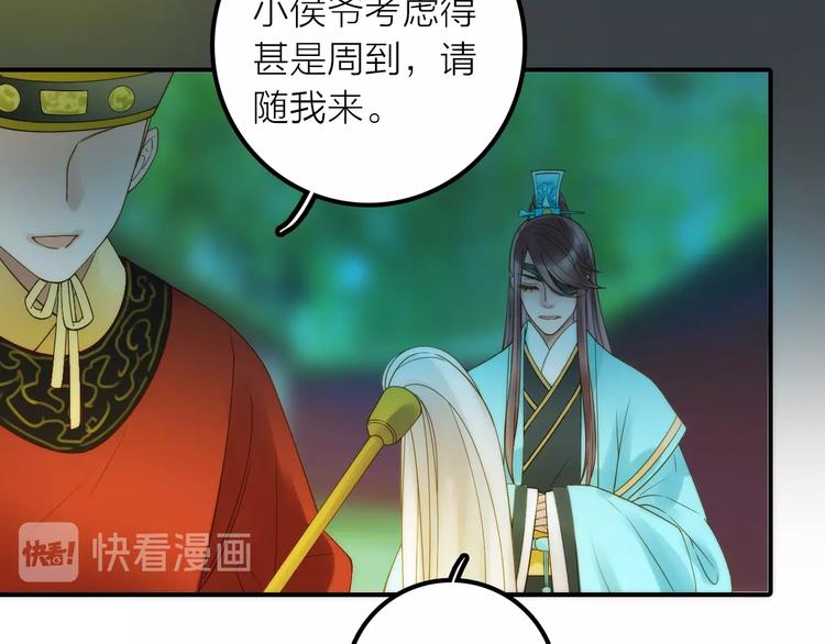 《抢个媳夫好过年》第47话 请阻止他！ 第41页