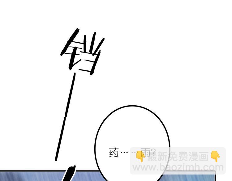《抢个媳夫好过年》第47话 请阻止他！ 第5页