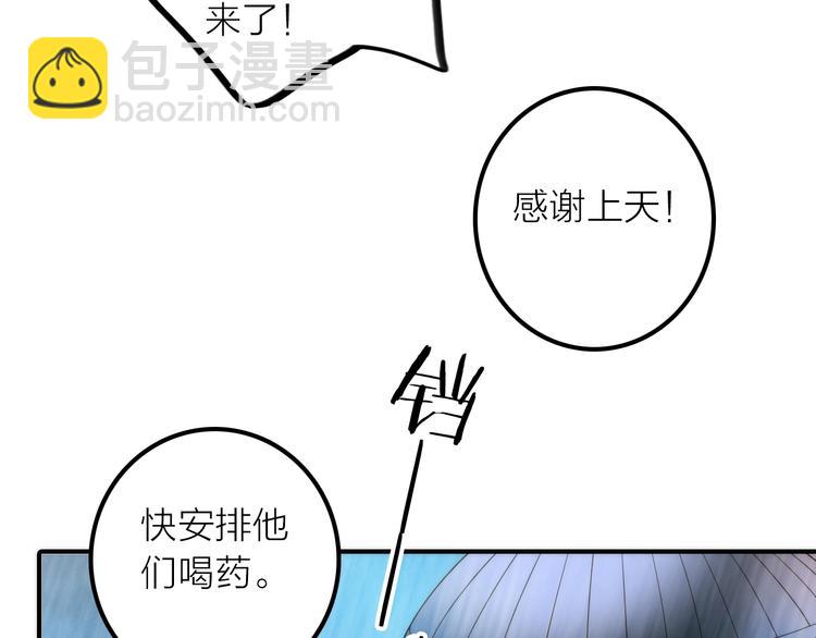 《抢个媳夫好过年》第47话 请阻止他！ 第7页