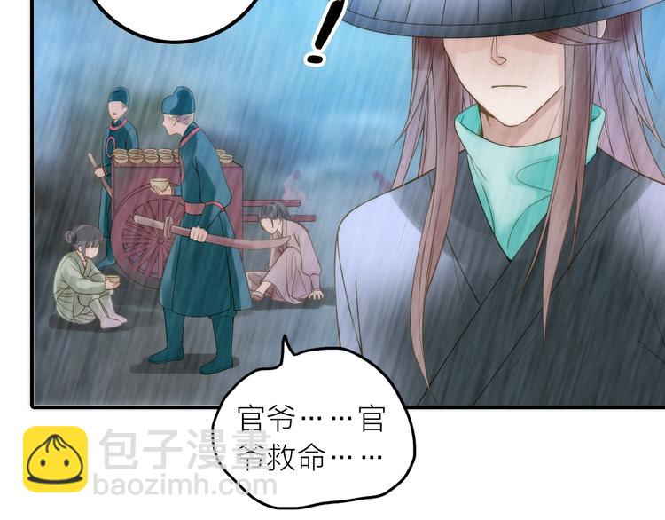 《抢个媳夫好过年》第47话 请阻止他！ 第8页