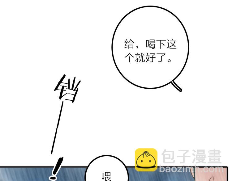 《抢个媳夫好过年》第47话 请阻止他！ 第9页