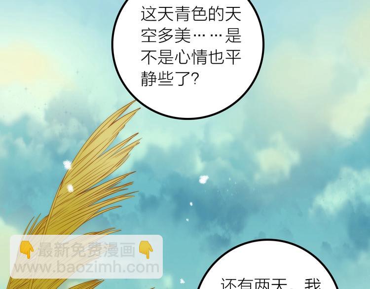 《抢个媳夫好过年》第44话 倾情 第11页