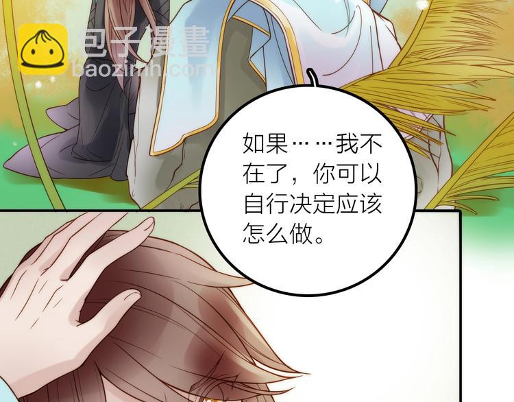 《抢个媳夫好过年》第44话 倾情 第13页