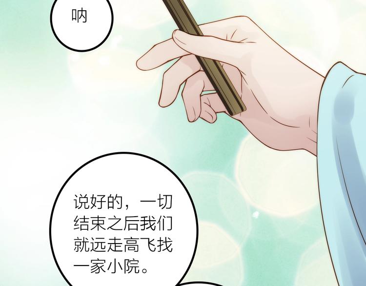 《抢个媳夫好过年》第44话 倾情 第15页
