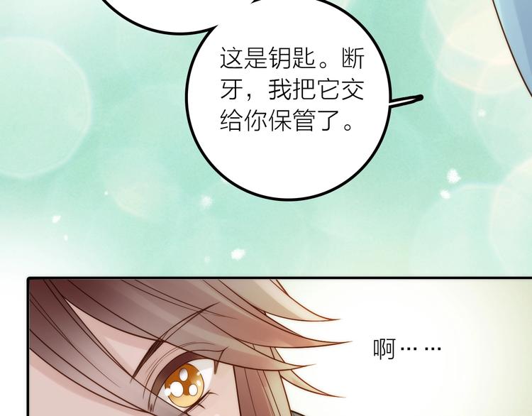 《抢个媳夫好过年》第44话 倾情 第16页