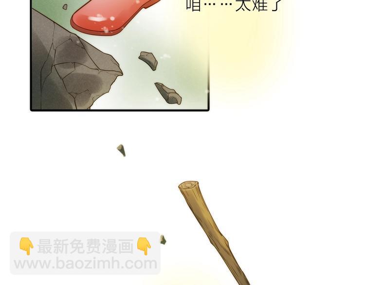 《抢个媳夫好过年》第44话 倾情 第27页