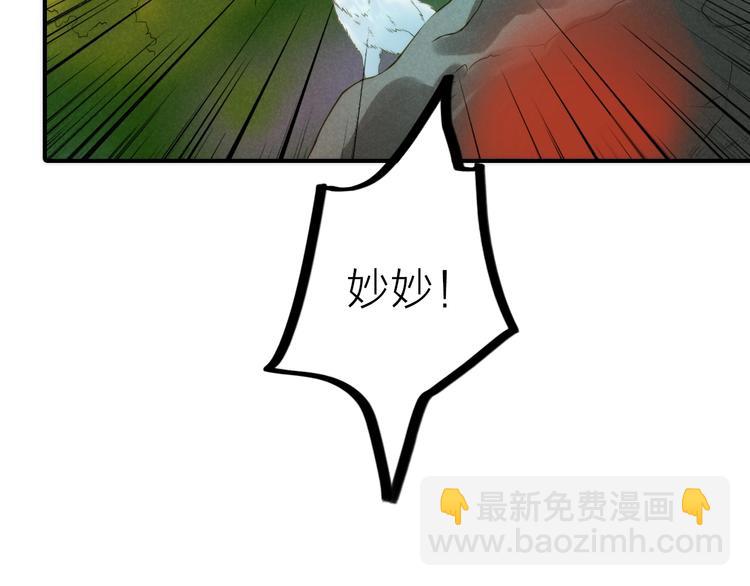 《抢个媳夫好过年》第44话 倾情 第31页