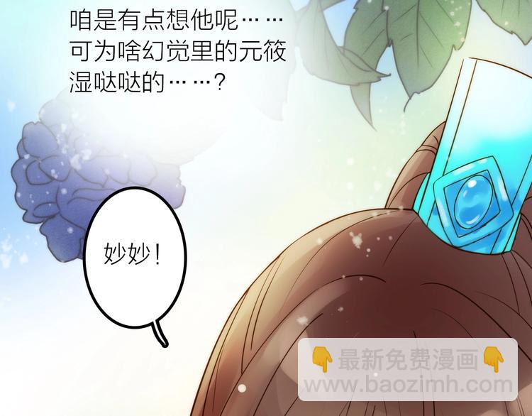 《抢个媳夫好过年》第44话 倾情 第41页