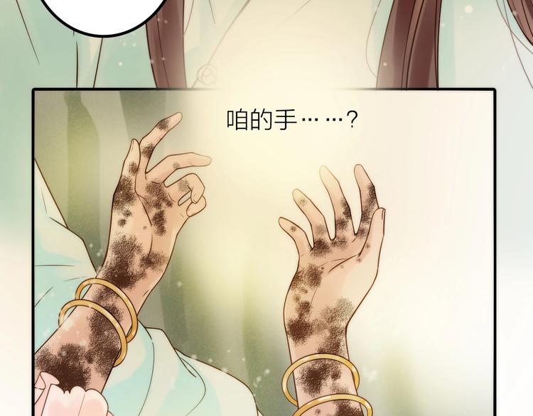 《抢个媳夫好过年》第44话 倾情 第43页