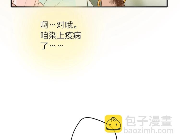 《抢个媳夫好过年》第44话 倾情 第44页
