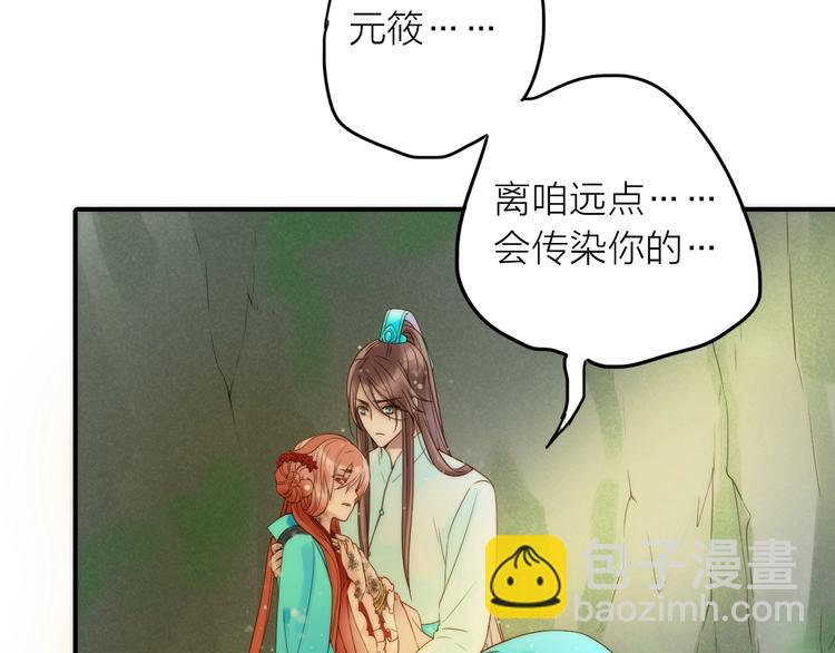 《抢个媳夫好过年》第44话 倾情 第45页