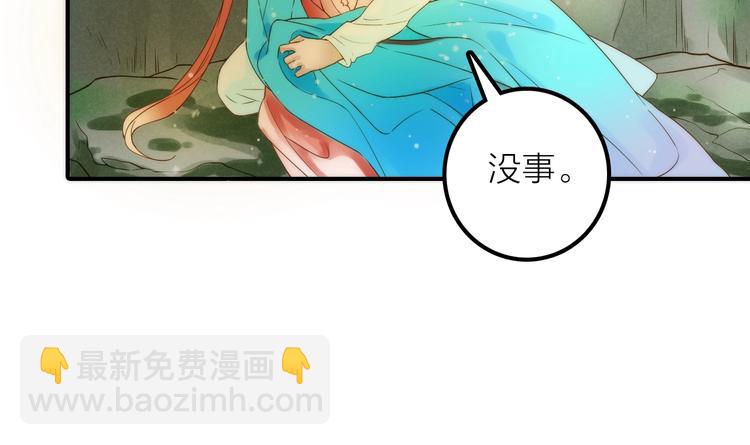 《抢个媳夫好过年》第44话 倾情 第46页