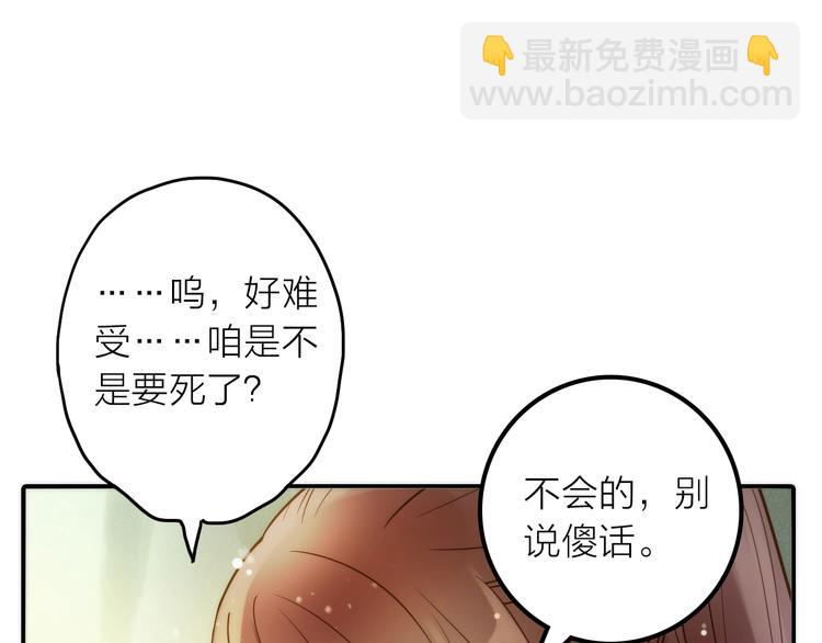 《抢个媳夫好过年》第44话 倾情 第47页