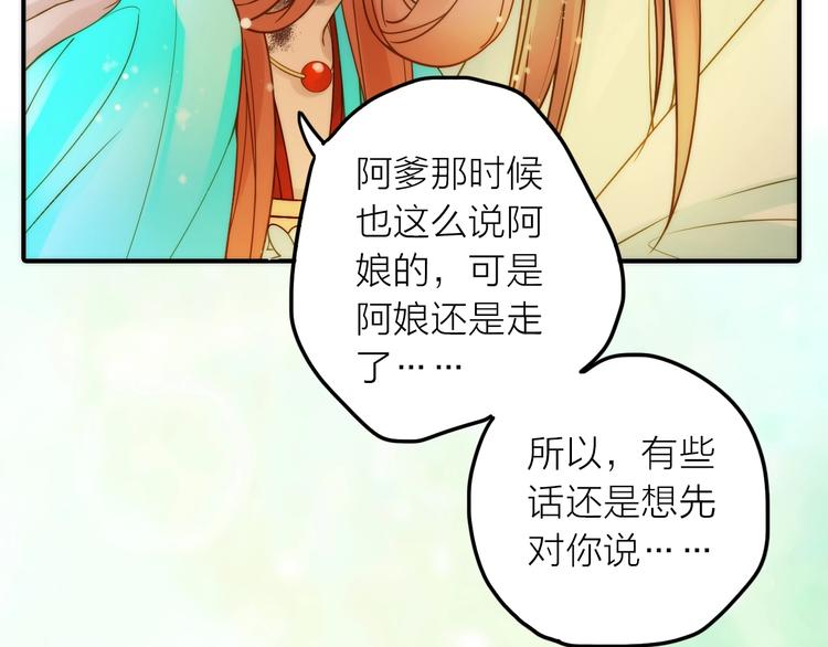 《抢个媳夫好过年》第44话 倾情 第49页