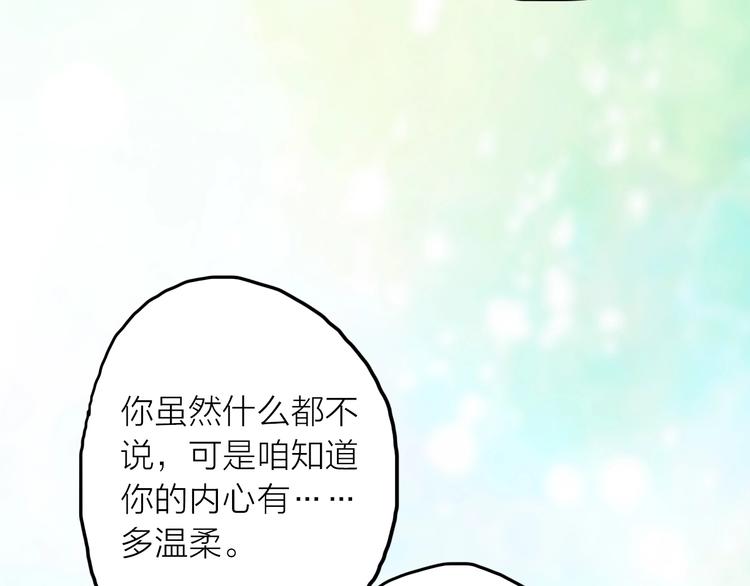 《抢个媳夫好过年》第44话 倾情 第50页