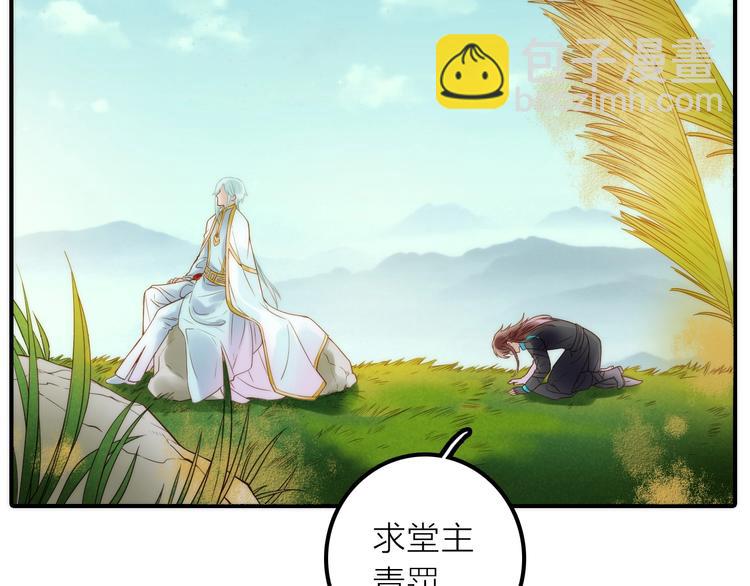 《抢个媳夫好过年》第44话 倾情 第8页