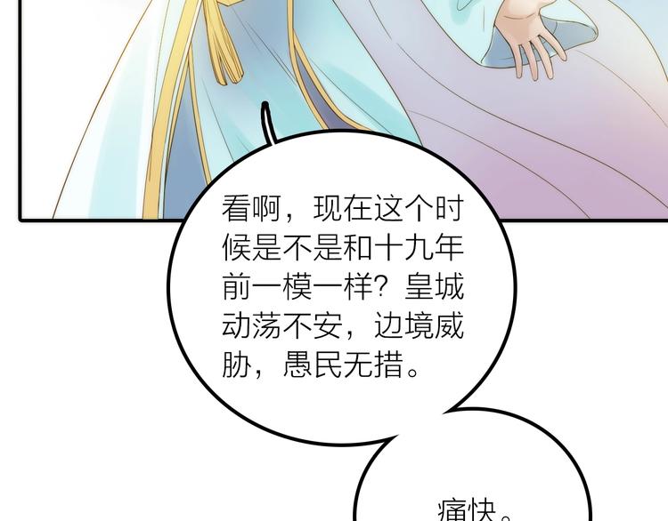 《抢个媳夫好过年》第46话 请神 第28页