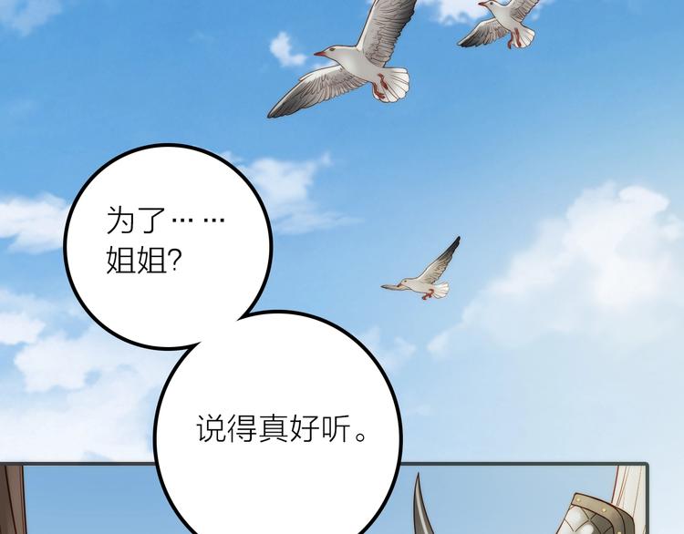 《抢个媳夫好过年》第46话 请神 第6页