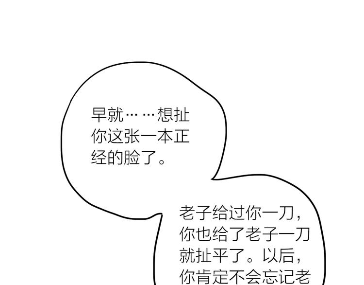 《抢个媳夫好过年》第48话 面见圣上 第19页