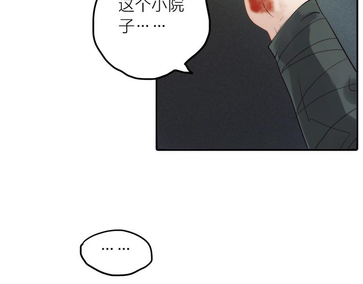 《抢个媳夫好过年》第48话 面见圣上 第25页