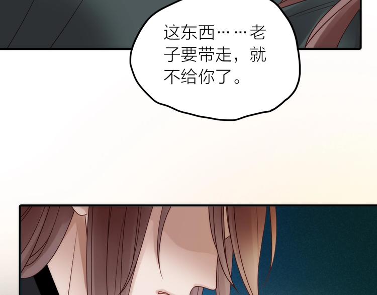 《抢个媳夫好过年》第48话 面见圣上 第27页