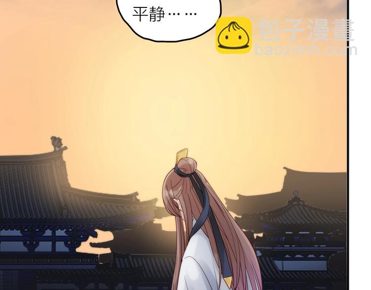 《抢个媳夫好过年》第48话 面见圣上 第32页