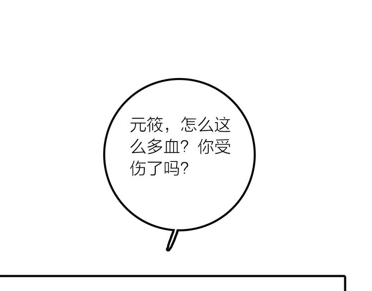 《抢个媳夫好过年》第48话 面见圣上 第36页
