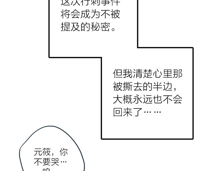 《抢个媳夫好过年》第48话 面见圣上 第38页