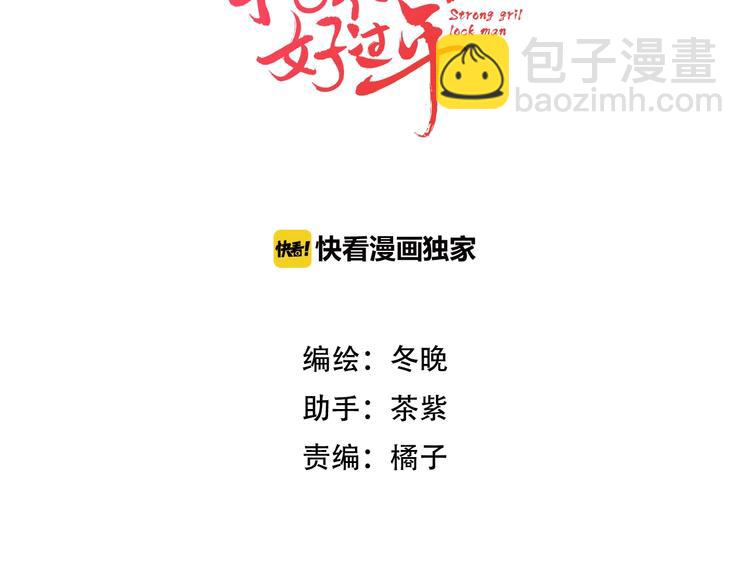 《抢个媳夫好过年》第48话 面见圣上 第3页