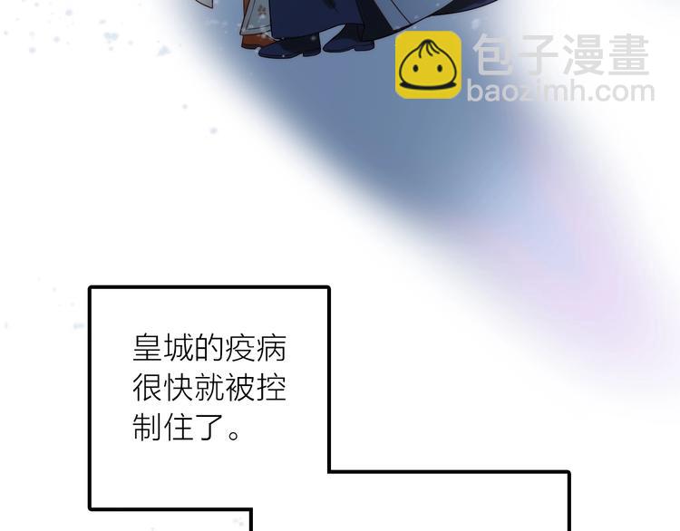 《抢个媳夫好过年》第48话 面见圣上 第40页